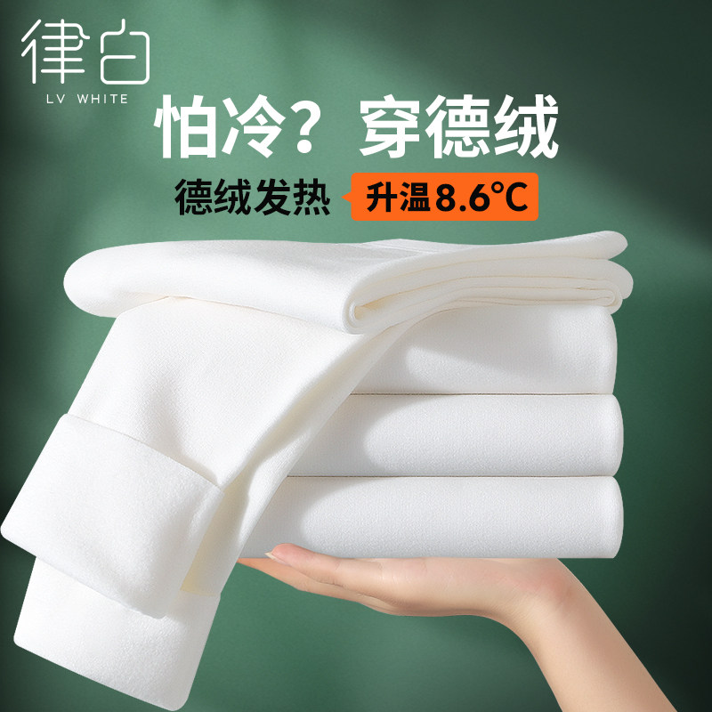 白色德绒秋裤男女保暖裤无痕发热