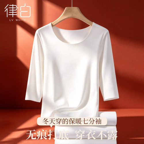 白色无痕七分袖保暖内衣女短袖冬