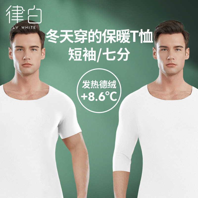 白色德绒保暖上衣男加绒七分短袖