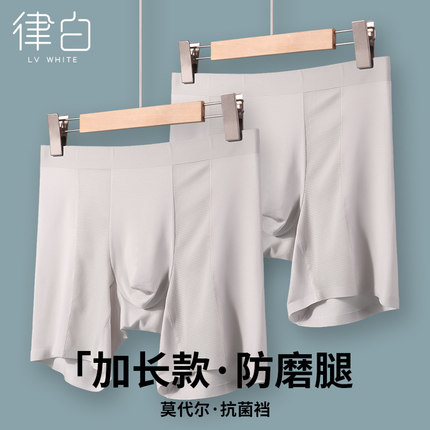 白色莫代尔加长内裤男款夏季冰丝四角裤无痕运动防磨腿抗菌平角裤