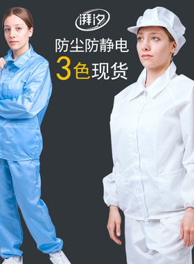无尘服分体蓝色白色防护服短款静电衣男女工作服上衣食品防尘工厂