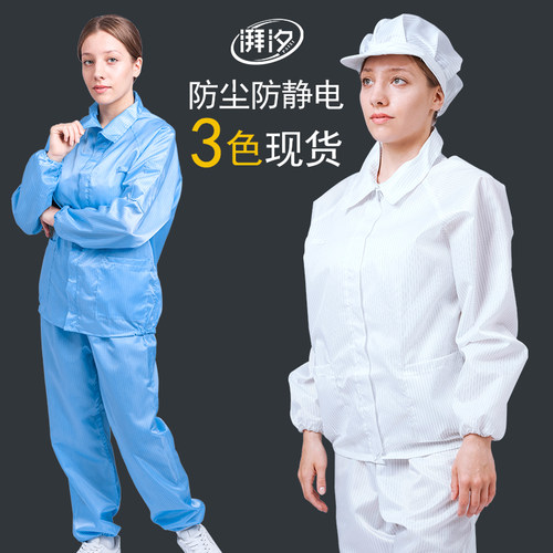 无尘服分体蓝白色防静电男女防尘