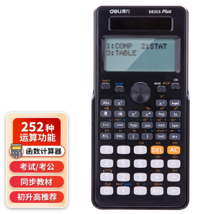 得力计算器d82es初中生高中生考试专用开方多功能科学函数计算器