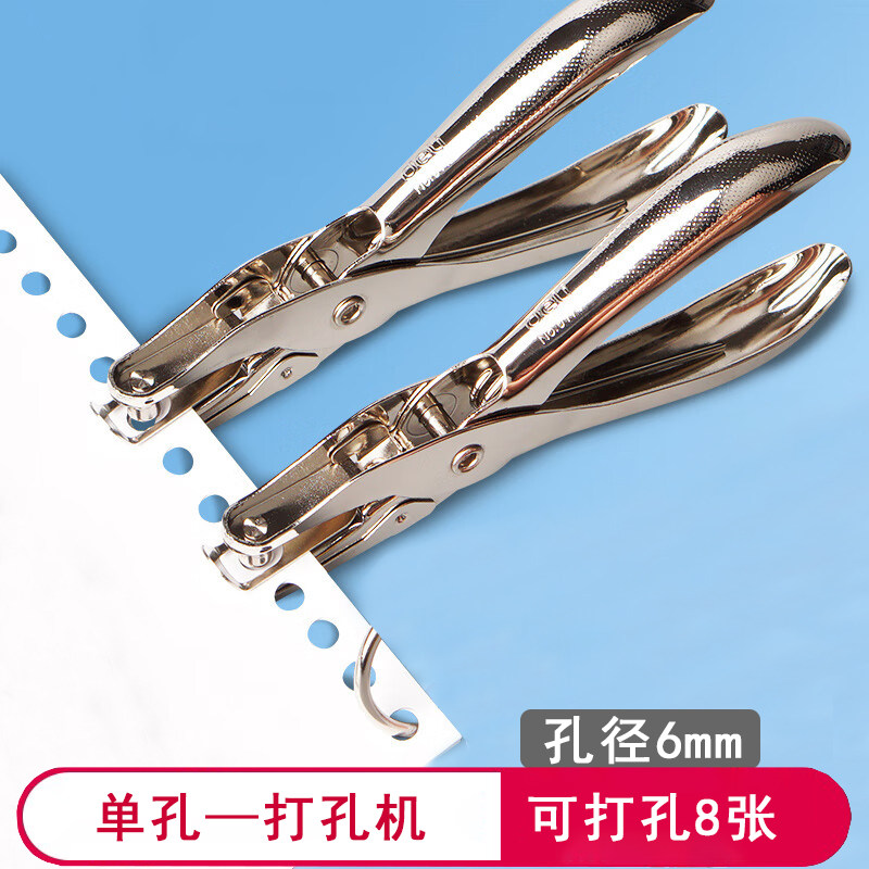 得力0114单孔打孔器纸张打洞机diy打眼器钳子迷你手持打孔机小 型