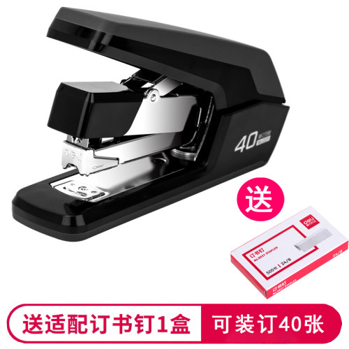 Deli/得力订书机赠送40页订书机