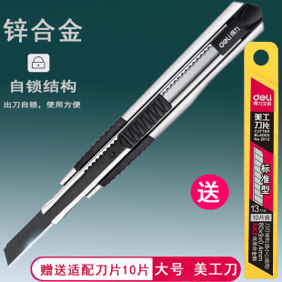 得力修邊美工刀小型便攜2056壁紙刀小刀拆快遞手帳刻刀金屬裁紙刀