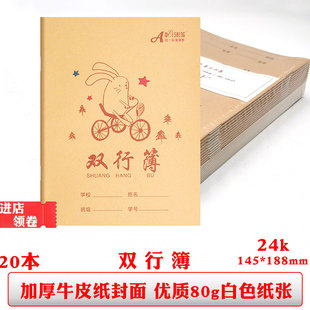 批发伟盛小学生作业本牛皮纸24k统一标准双行簿抄写练习本双线本