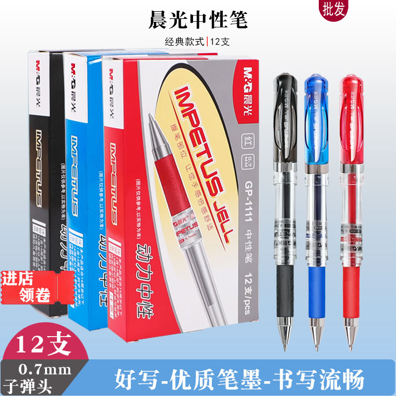 晨光签字笔黑色批改作业