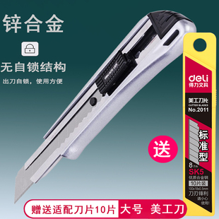 得力木工专用美工刀重型全钢加厚手工切割刀2090大号金属裁纸刀