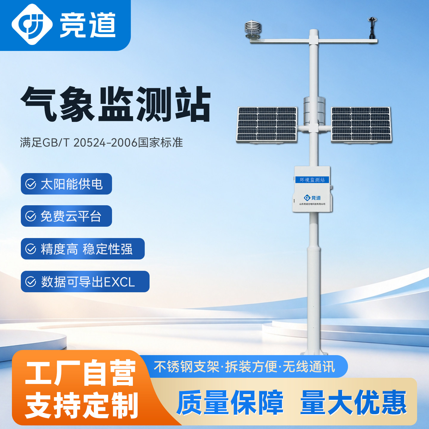 自动气象站实时风速风向温湿度气压雨量农业土壤环境气象监测设备 - 实物图