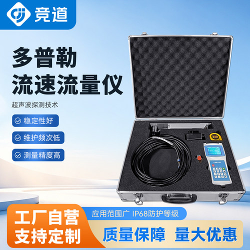多普勒流速仪手持便携式超声波渠道流量计壁挂河道明渠探头监测表