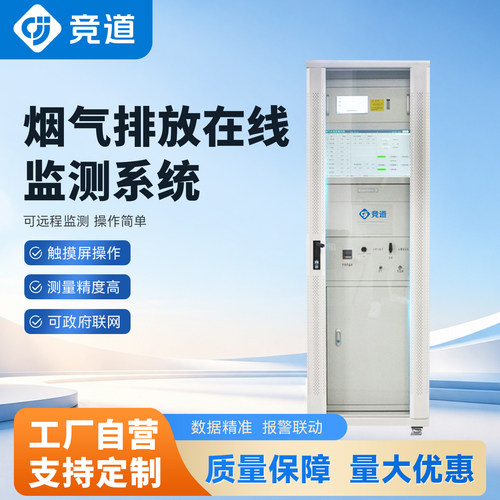 CEMS烟气排放连续监测系统VOCs在线气体检测仪废气源颗粒物分析仪