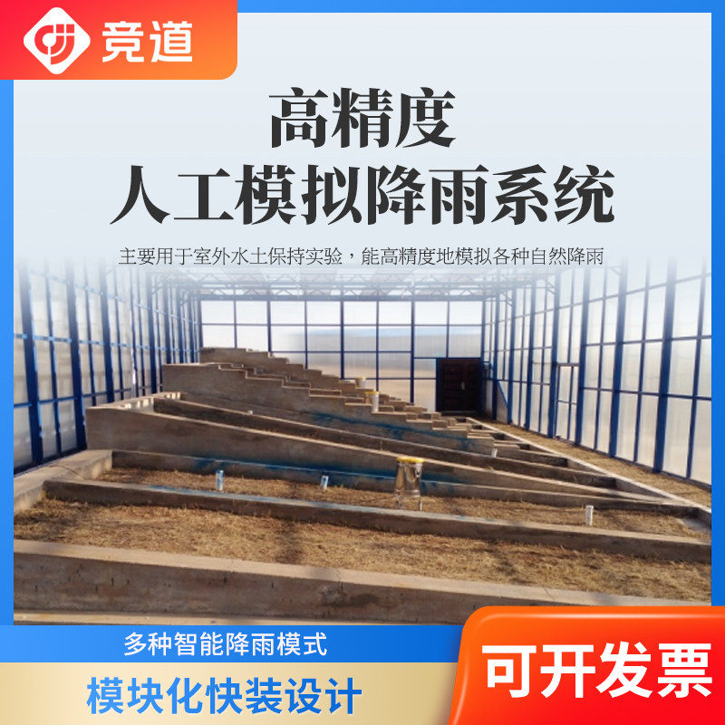 人工模拟降雨系统装置实验器全智控水土保持数字高精度系统