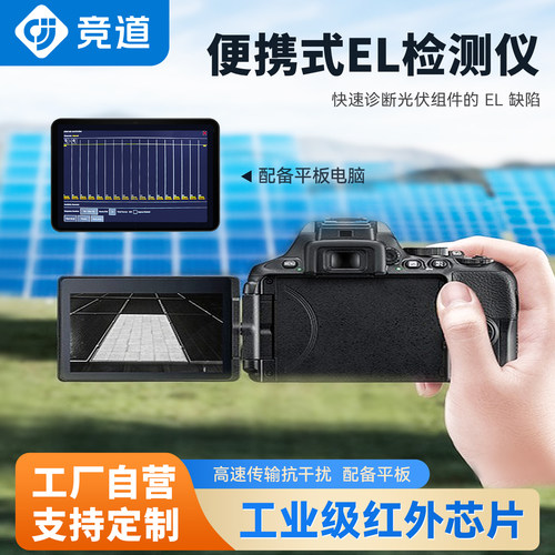 高精度EL检测仪光伏组件红外隐裂测试仪电致发光缺陷检测设备厂家