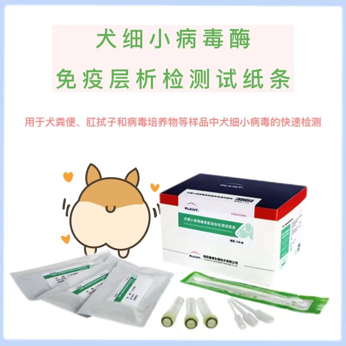 犬细小病毒检测纸条狗狗细小冠状试纸宠物犬瘟猫狗细小抗原检测试