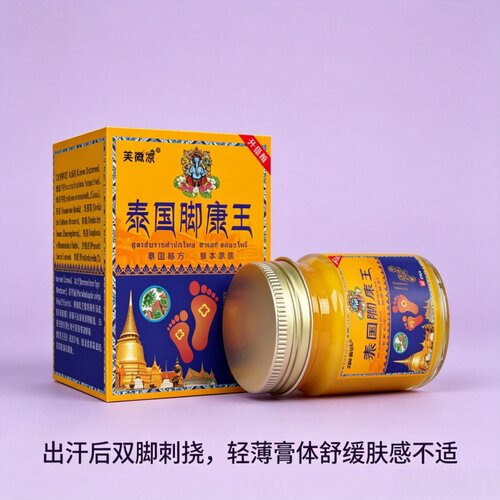 泰国脚康王草本足部舒缓止痒膏