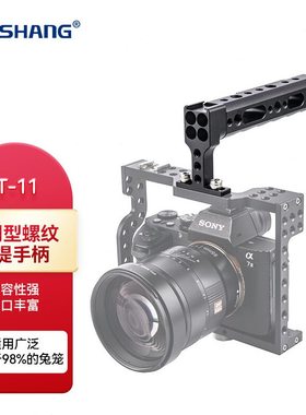 凡尚（FANSHANG）FT-11摄影兔笼手柄A7M3A6300GH5S微单相机兔笼手