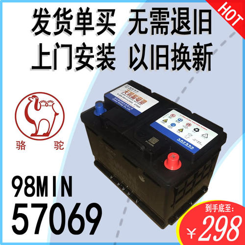 57069电瓶骆驼天鹅大众标致奇瑞