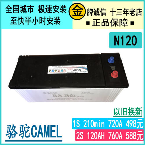 N120AH汽车电瓶骆驼以旧换新安装