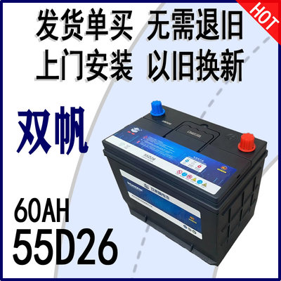 55D26电瓶双帆金杯风行皮卡