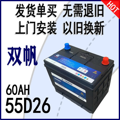 55D26电瓶双帆金杯风行皮卡