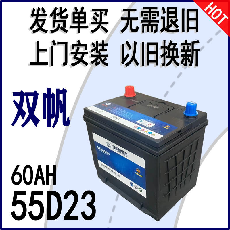 55D23电瓶60AH双帆现代起亚海马