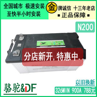 骆驼DF12/24V200A汽车电瓶N200大巴车大货车大客车船用发电机电池