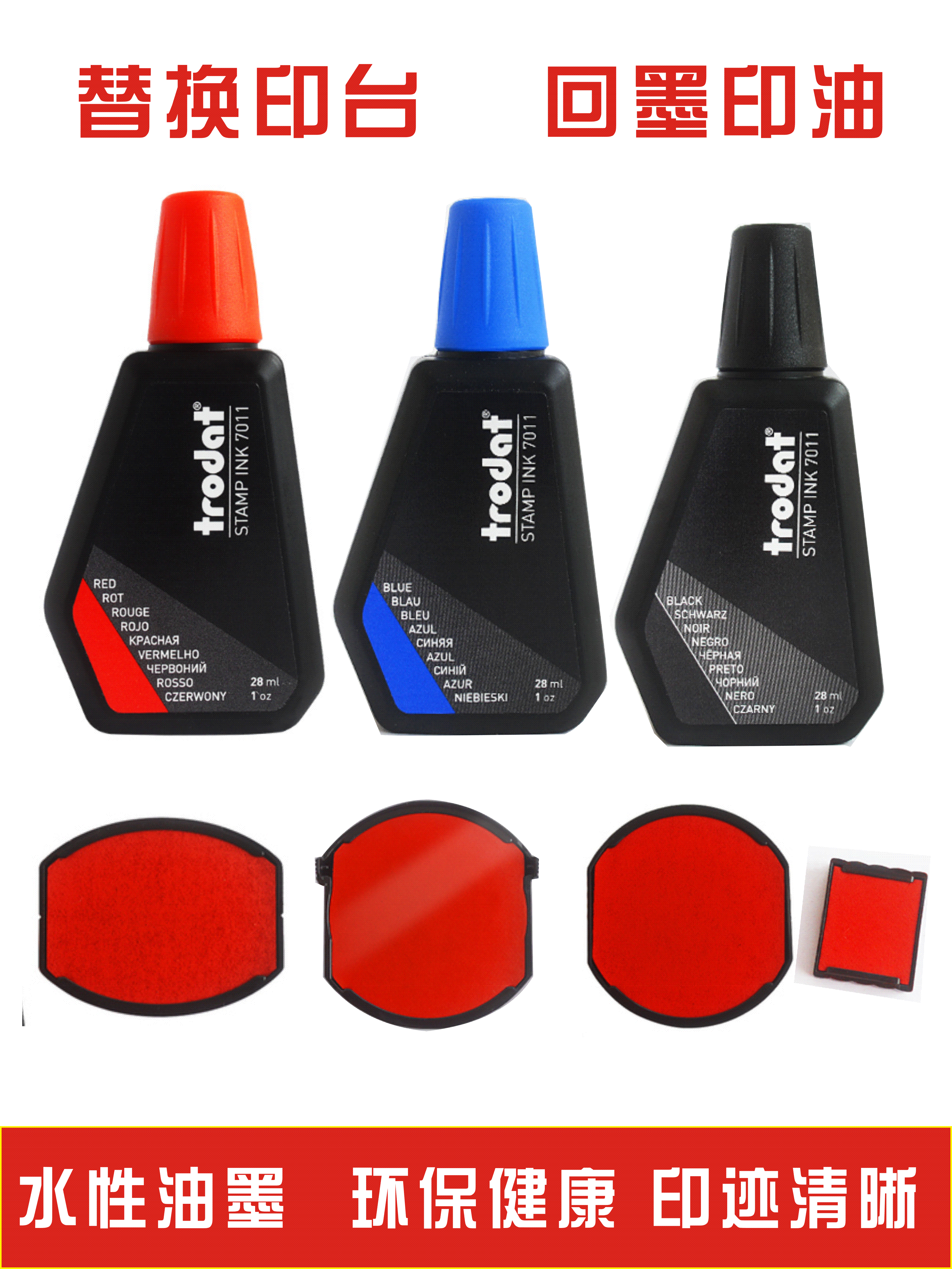 卓达回墨印油7011印油东方图翻转回墨印油翻转印章替换印台补印油