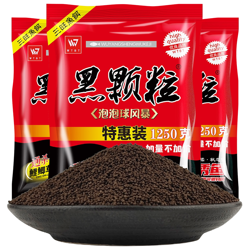 三旺黑颗粒泡泡球风暴春夏浮水颗粒鲤鲫草鱼黑坑竞技鱼饵料食滑食