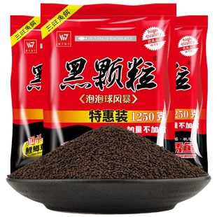 三旺黑颗粒泡泡球风暴春夏浮水颗粒鲤鲫草鱼黑坑竞技鱼饵料食滑食
