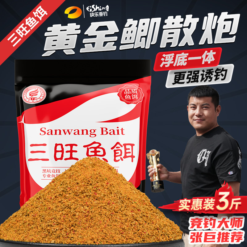 三旺鱼饵黄金鲫散炮工程鲫鲤鲫鱼钓鱼饵料黑坑野钓窝料手食3斤