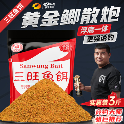 三旺鱼饵黄金鲫炮3斤装