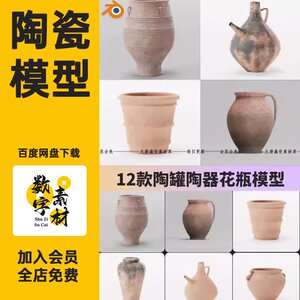 blender陶土陶罐模型带材质贴图中式3D古董花瓶陶瓷器皿素材摆件