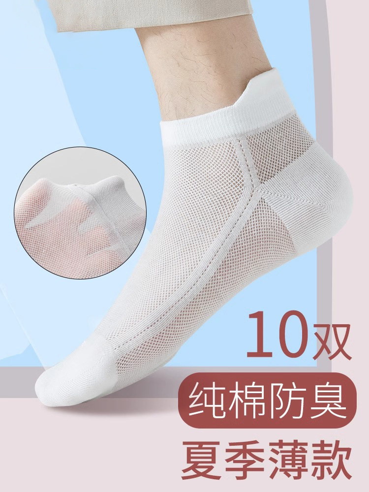 【新品】夏款网眼袜棉质柔软透气舒适不臭脚薄款提耳短袜
