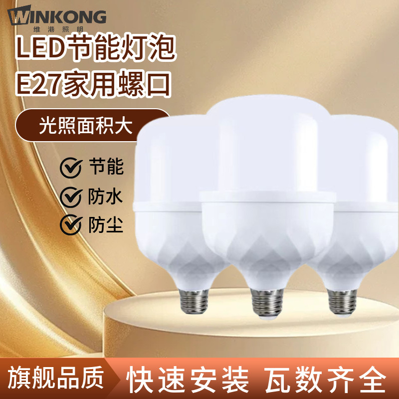 【维港照明】led灯泡节能灯球泡灯E27大螺口白光家用照明高亮度