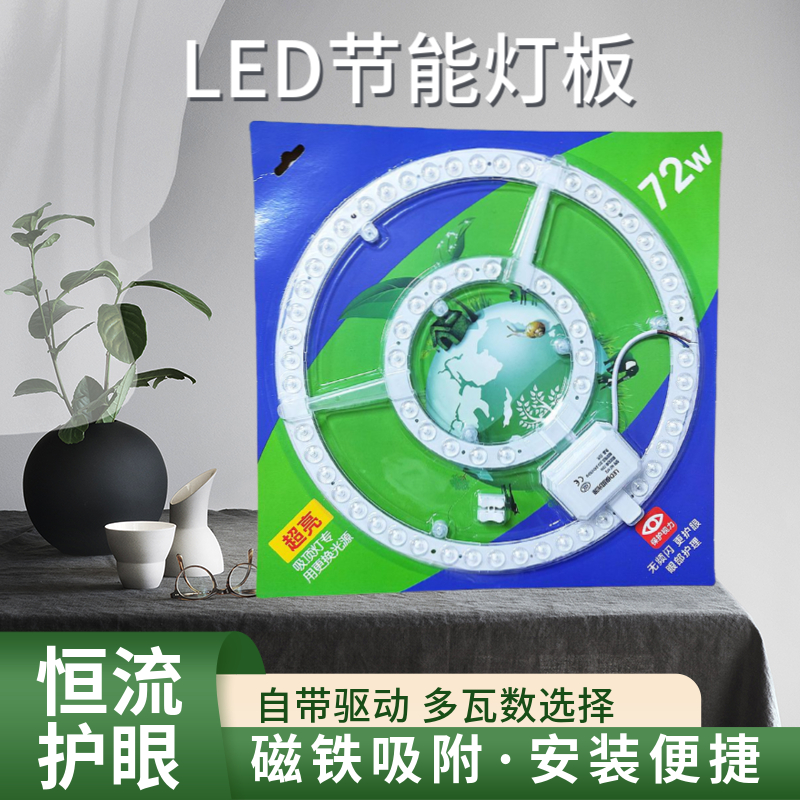 led吸顶灯维修灯板灯芯