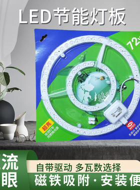 吸顶灯LED灯芯改造灯板灯片灯盘模组贴片光源圆形环形环圈磁吸