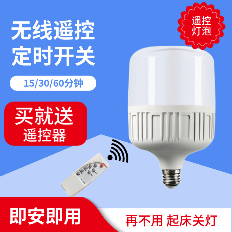 led遥控款家用节能灯泡球泡小夜灯超亮定时方便遥控开关省电耐用