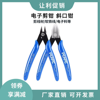 手工170剪钳耗材斜口钳斜嘴剪钳塑料水口钳DIY如意钳剪线工具钳子