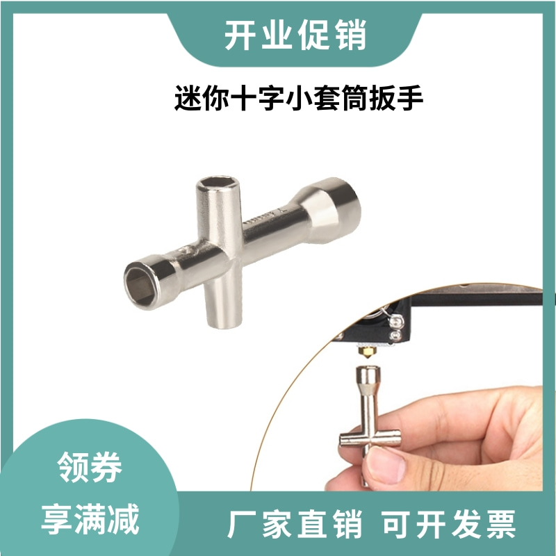 3d打印工具十字扳手套筒迷你小十字套筒 M2/M2.5/M3/M4螺帽工具-封面