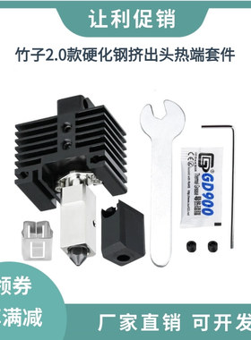 华塑bambu lab 2.0款硬化钢挤出头拓竹X1/P1S升级热端高速打印