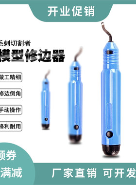 3d手办模型打磨修边器裙边底座修边刀工具不锈钢刮刀去毛刺可拆卸