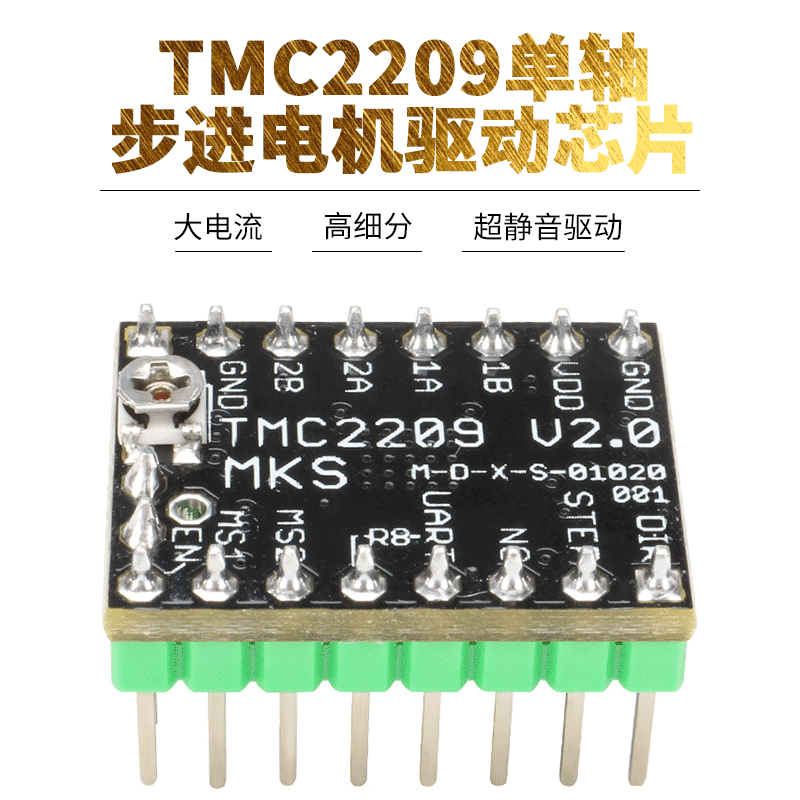 3D打印机TMC2209步进电机驱动v2.0 256细分静音替换TMC2208 A4988