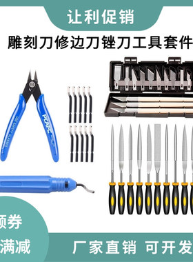 3D打印机配件模型清理工具雕刻刀锉刀修边刀钳子套件打磨修边套装