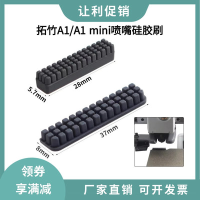拓竹P1S/A1/A1 mini喷嘴硅胶清洁刷喷头擦嘴刷子套件耐高温