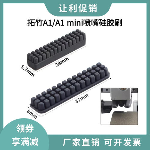 Bambu lab拓竹A1/A1 mini喷嘴硅胶清洁刷喷头擦嘴刷子套件耐高温
