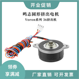 36薄餅圓形電機MOONS鳴志高溫版 Nema14 Voron熱端伽利略擠出機