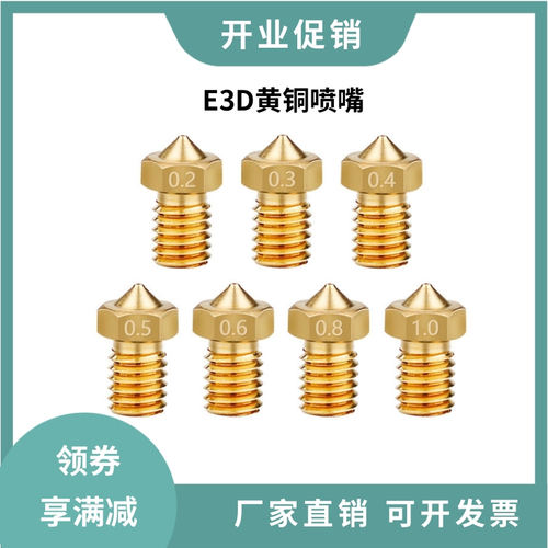 3D打印机配件E3D黄铜喷嘴V5V6打印头喷头刻字M6螺纹1.75/3.0mm