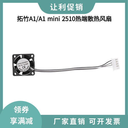 拓竹A1/A1 mini热端喉管散热风扇2510双滚珠轴承冷却风扇pwm温控