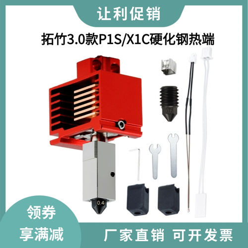 挤出头热端拓竹高流量耐磨损